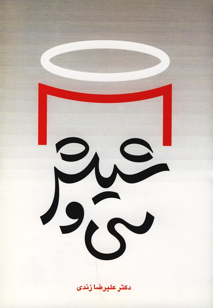 کتاب سی و شیش
