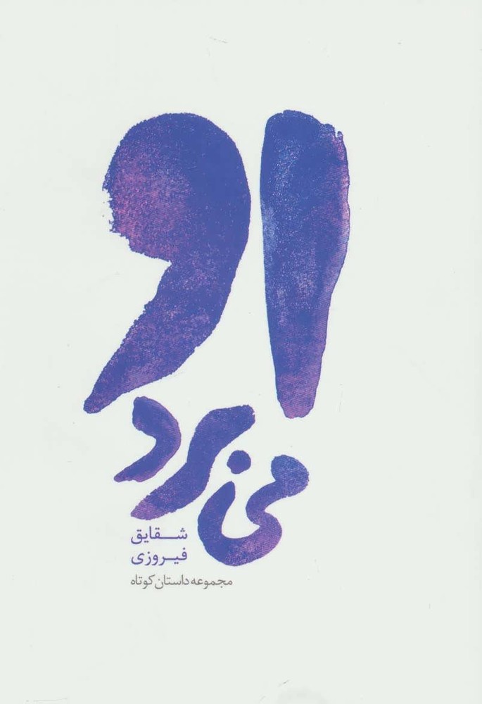 کتاب او می برد