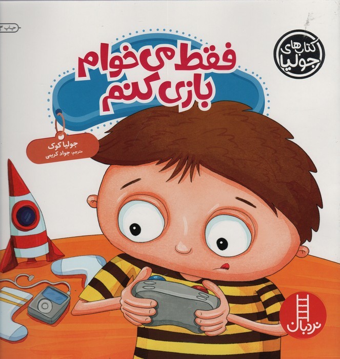 جولیا44 (فقط می خوام بازی کنم)،(گلاسه)