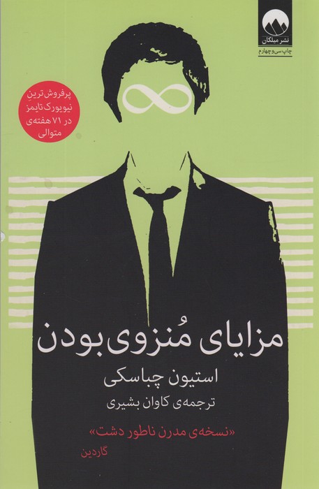 مزایای منزوی بودن