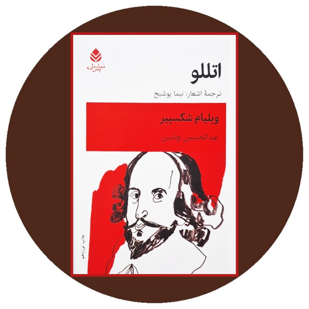 اتللو (قطره)