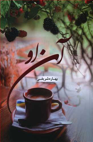 کتاب آن او
