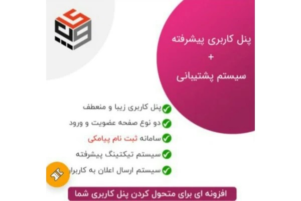 افزونه پنل کاربری پیشرفته وردپرس