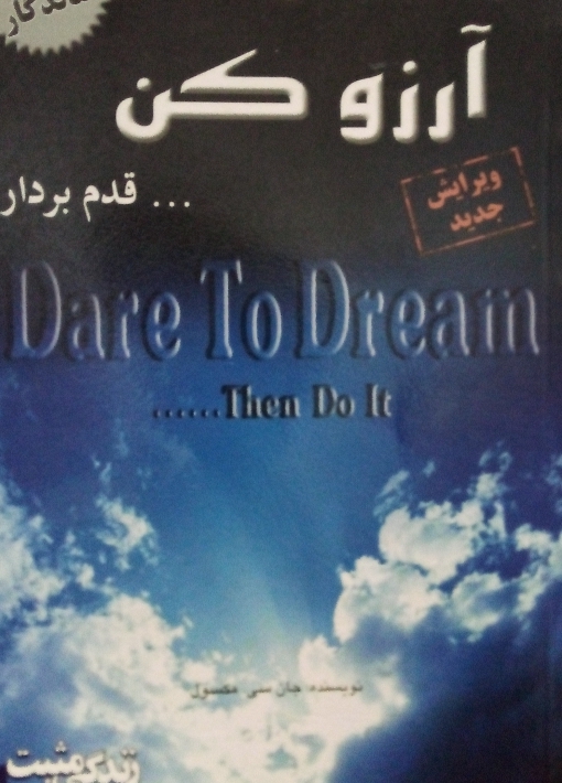 کتاب آرزوی کن قدم بردار