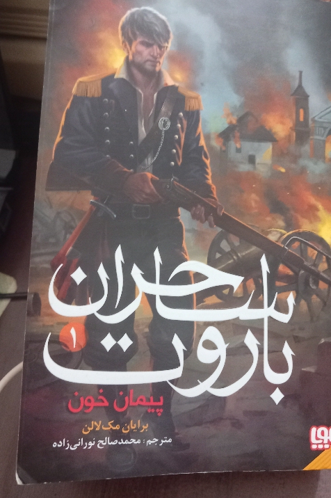 کتاب ساحران باروت