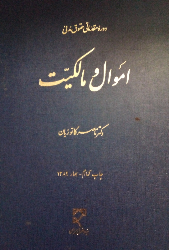 کتاب اموال و مالکیت