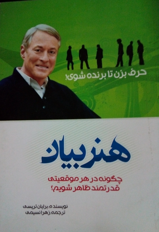 کتاب هنر بیان