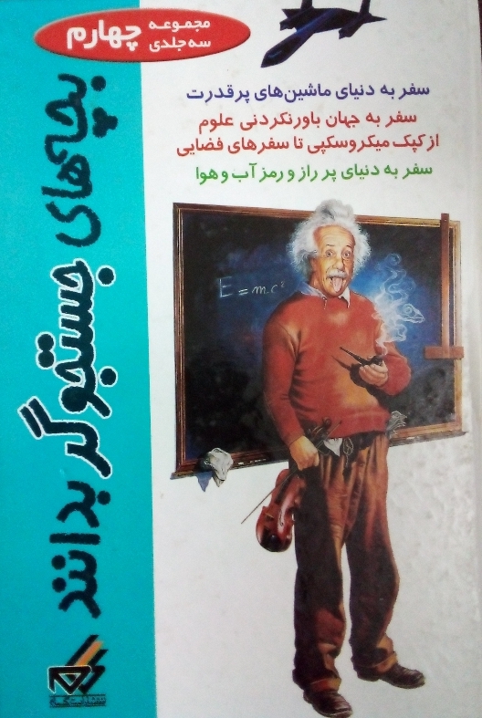 کتاب بچه‌ های جستجوگر بدانند