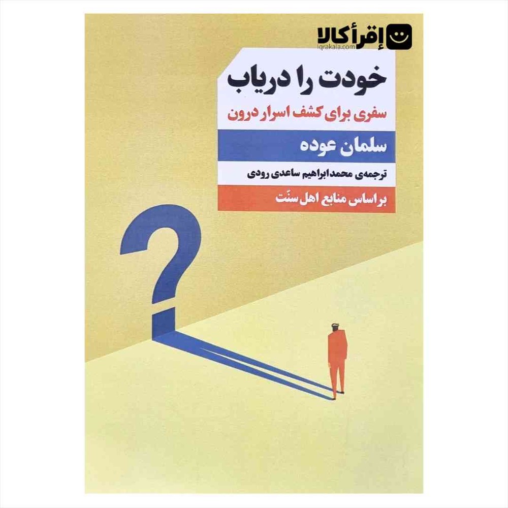 خودت را دریاب