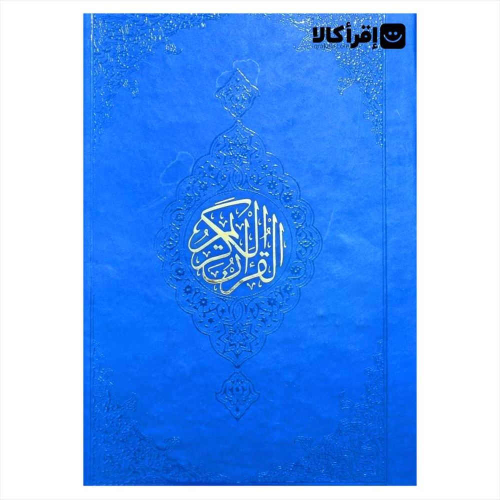 مصحف حفظ