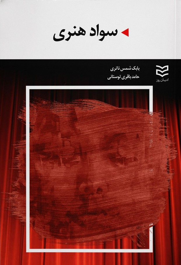 کتاب سواد هنری