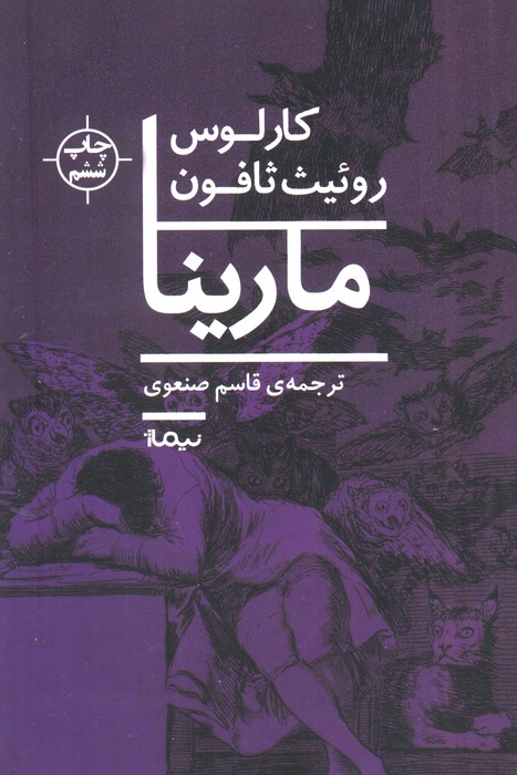 مارینا (ادبیات جهان)