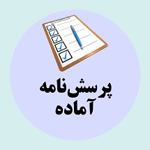 دانلود پرسشنامه چند محوری بالینی میلون 3 (MCMI-III)