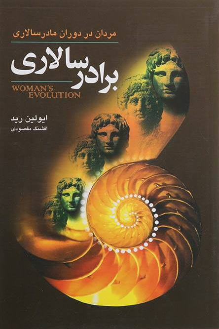 کتاب برادر سالاری