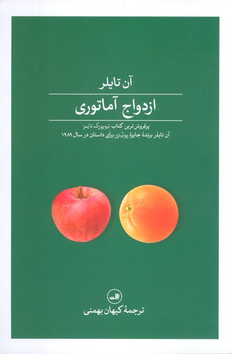 ازدواج آماتوری