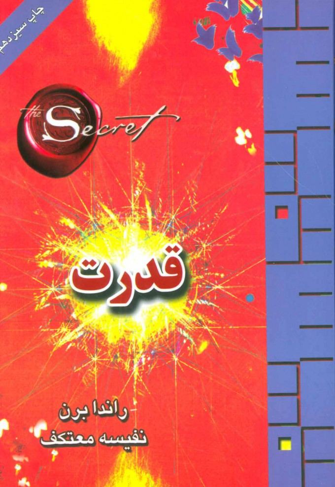 کتاب قدرت | انتشارات لیوسا