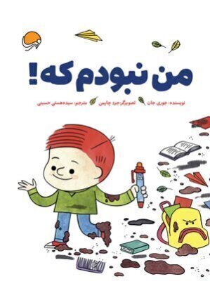 من نبودم که