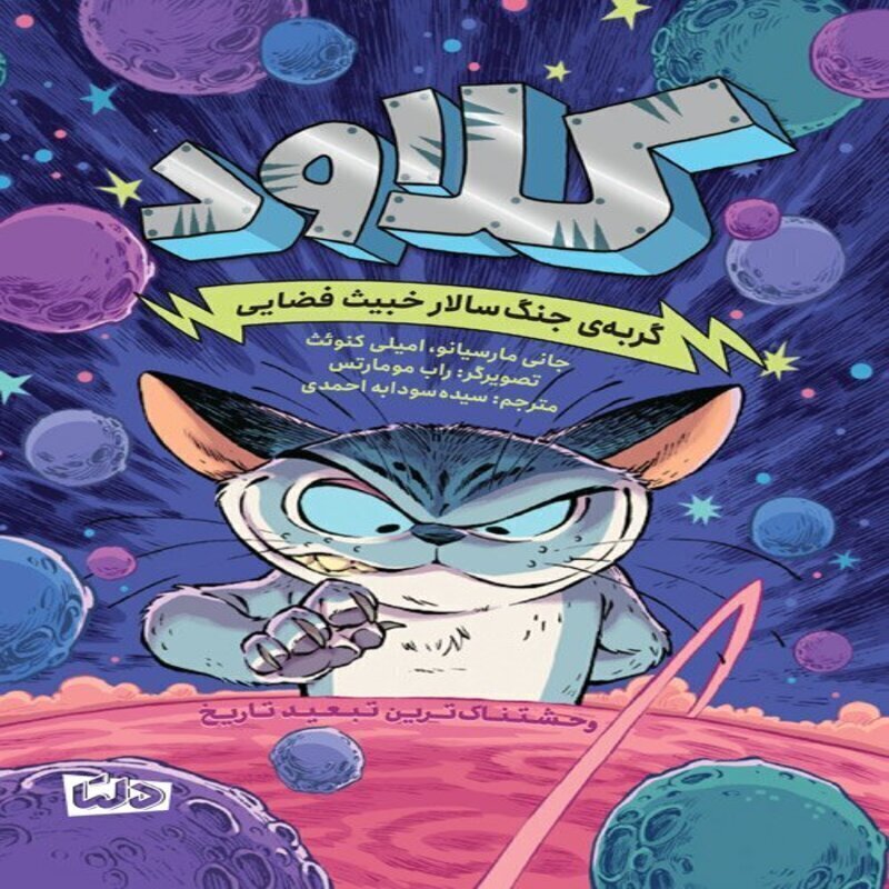 کلاود وحشتناک ترین تبعید تاریخ