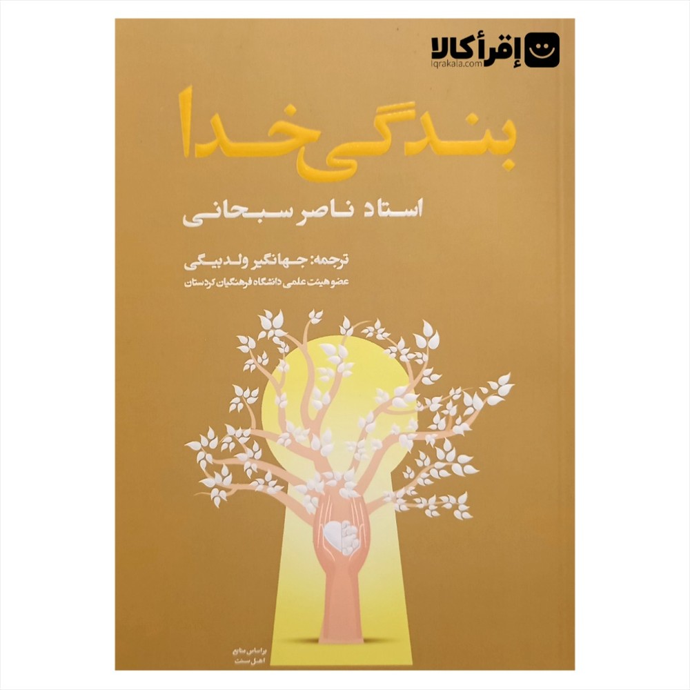 بندگی خدا