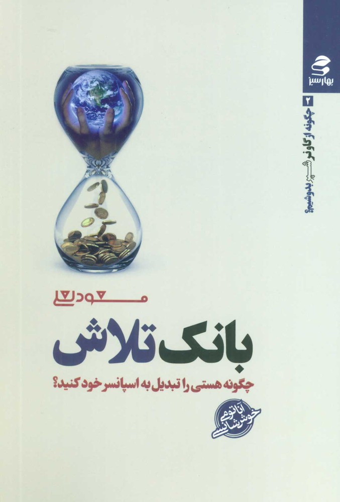 کتاب بانک تلاش