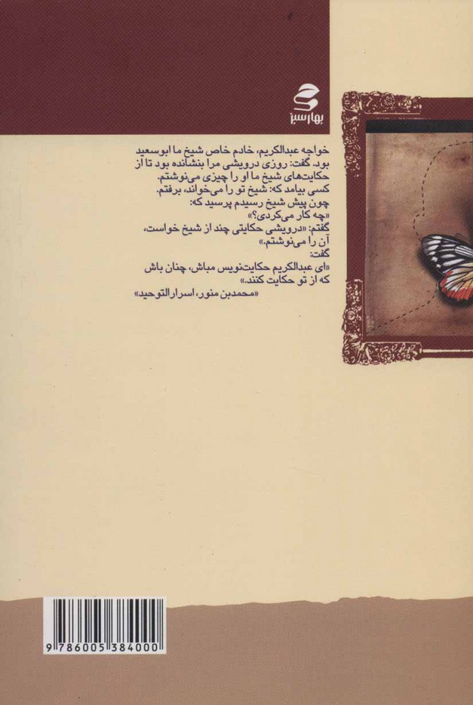 کتاب عالمی دیگر بباید ساخت و از نو آدمی
