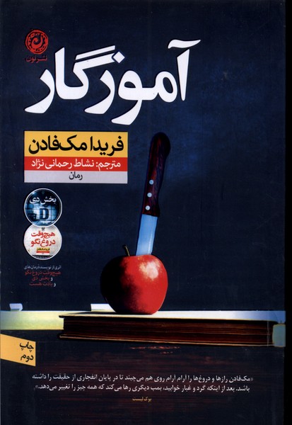 کتاب آموزگار | انتشارات نشر نون