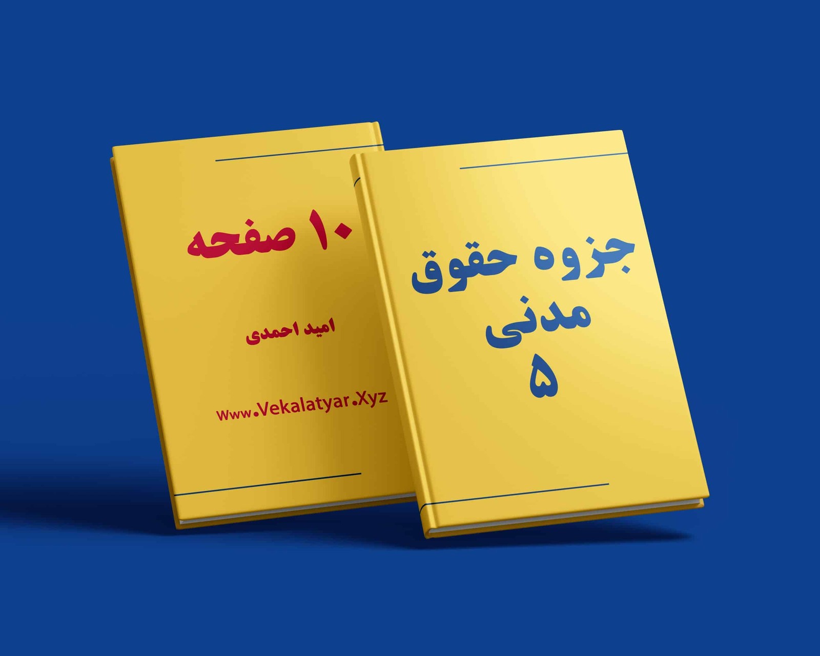 جزوه حقوق مدنی 5 حقوق خانواده