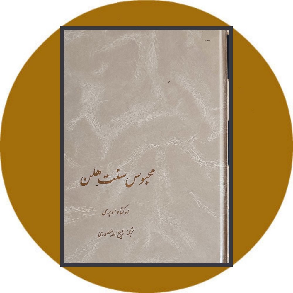 محبوس سنت هلن