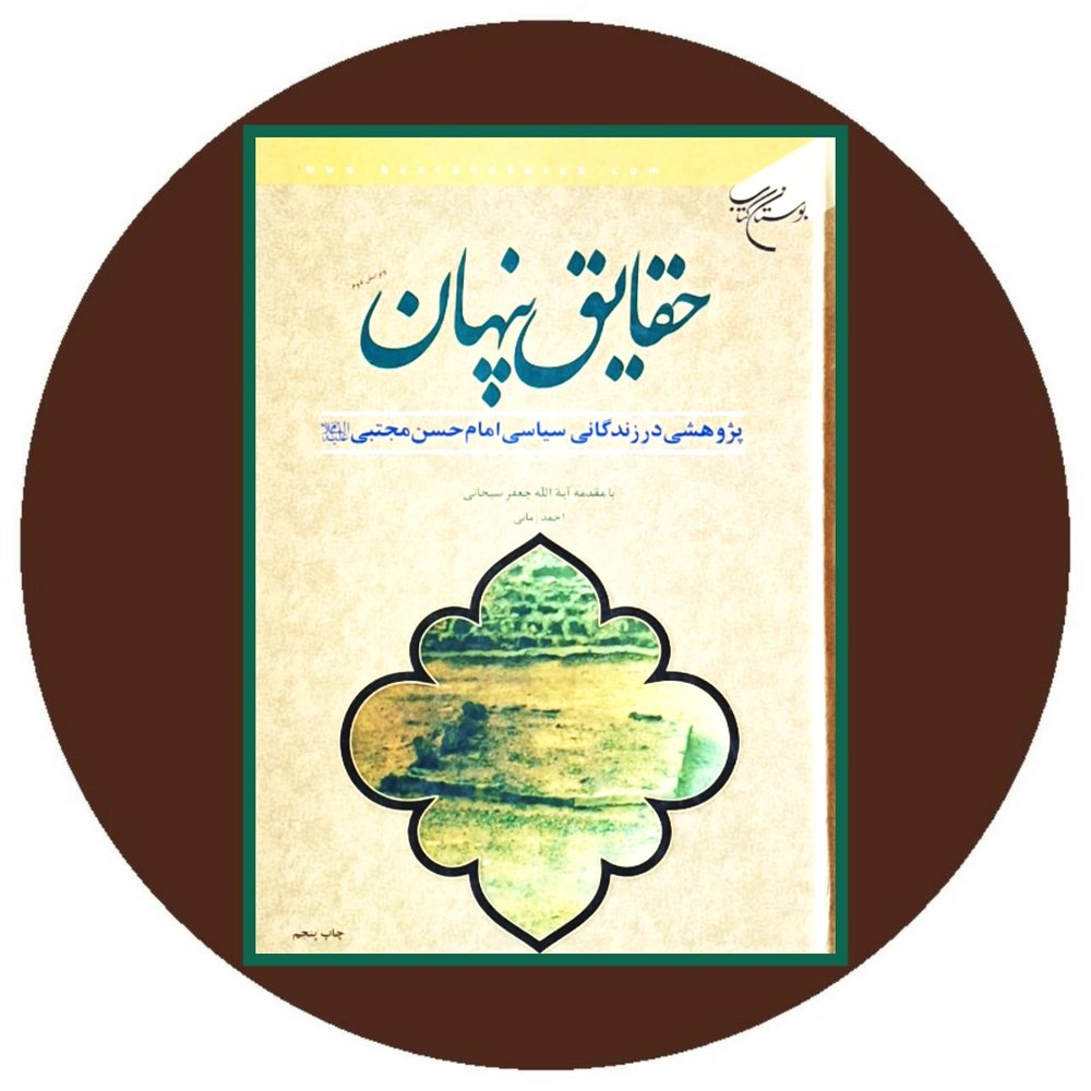 حقایق پنهان