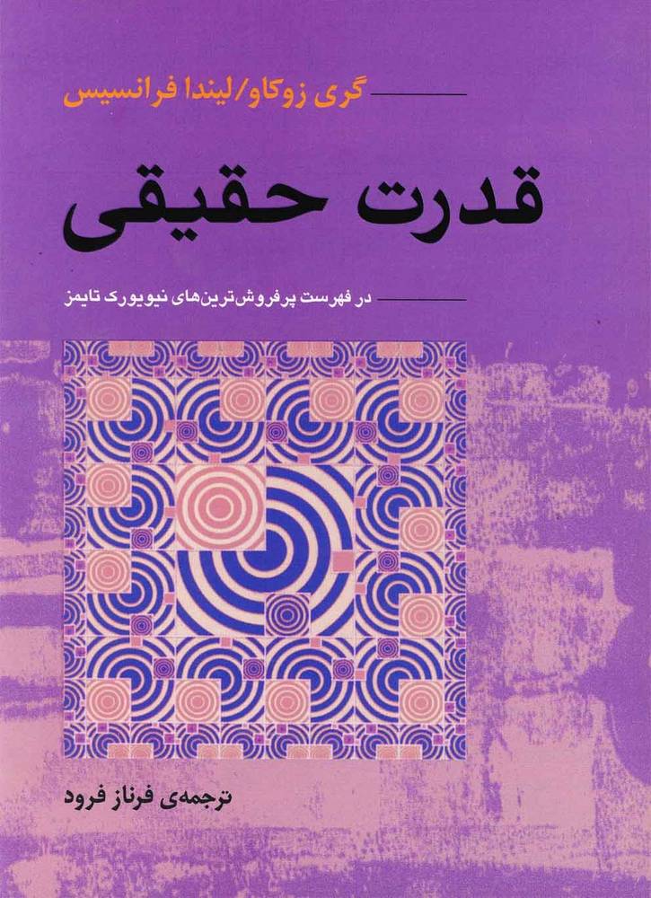کتاب قدرت حقیقی
