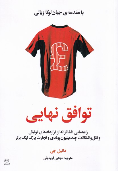 کتاب توافق نهایی