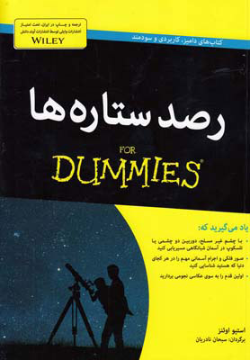 کتاب رصد ستاره ها