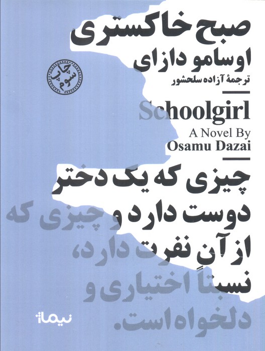 صبح خاکستری (مینیماژ)