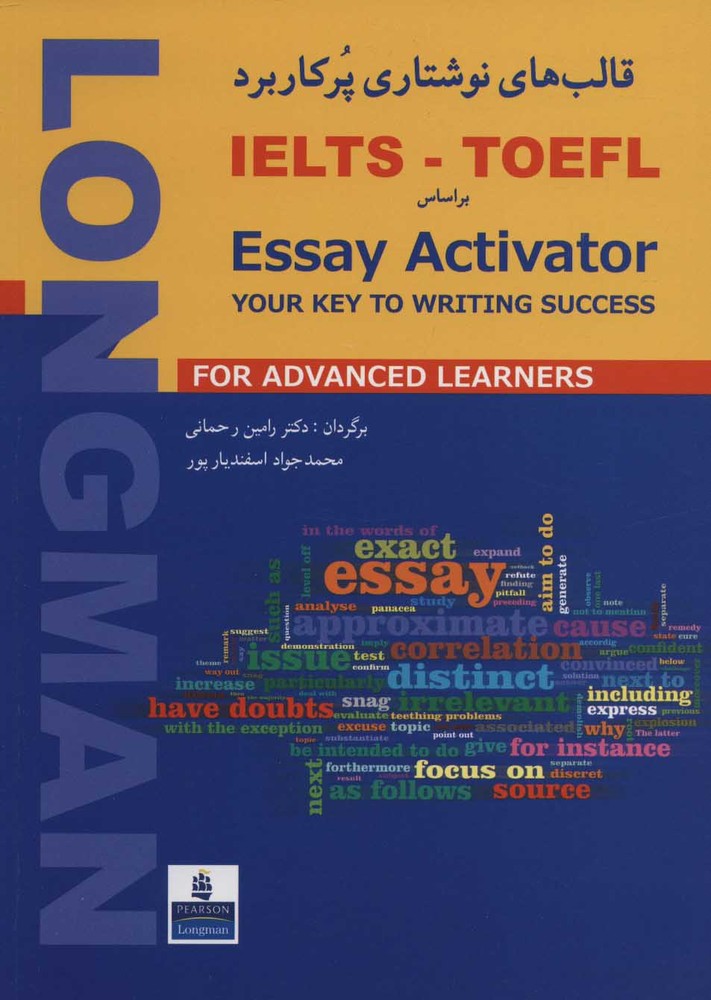 کتاب قالب های نوشتاری پرکاربرد IELTS-TOFEL