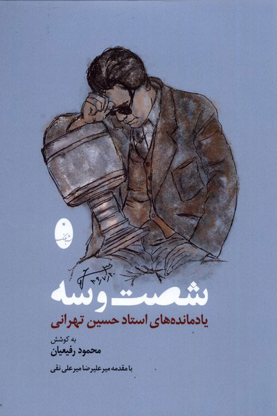 کتاب شصت و سه | انتشارات شباهنگ
