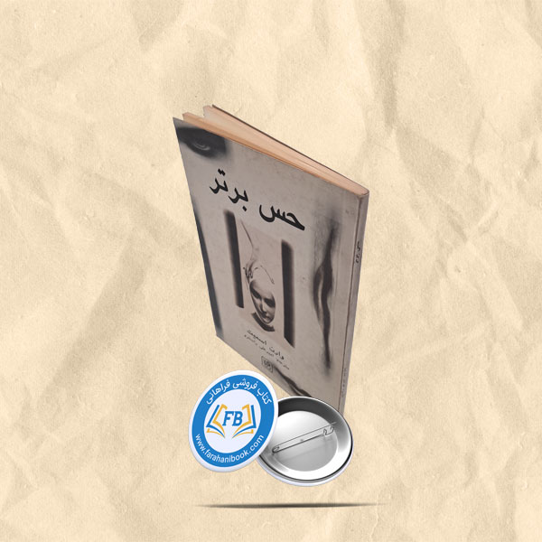 حس برتر