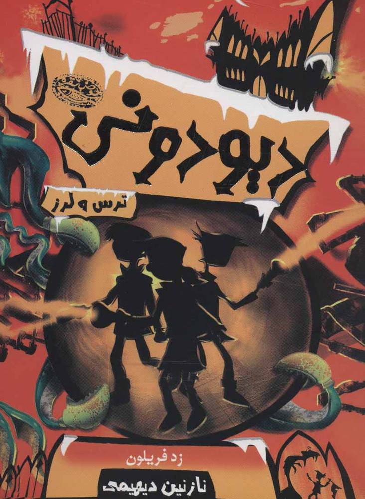 کتاب دیودونی 2