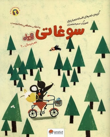 سوغاتی (قند و عسل)،(گلاسه،شمیز،رحلی،مهرسا)