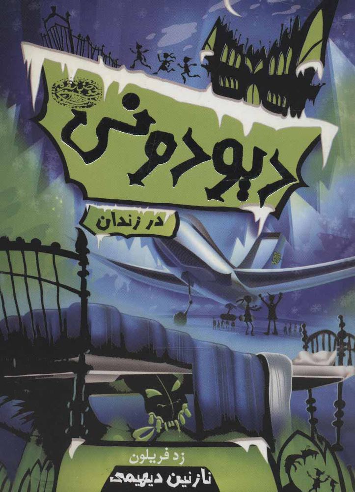 کتاب دیودونی 1