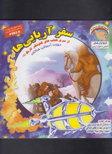 کتاب سفر آریایی ها
