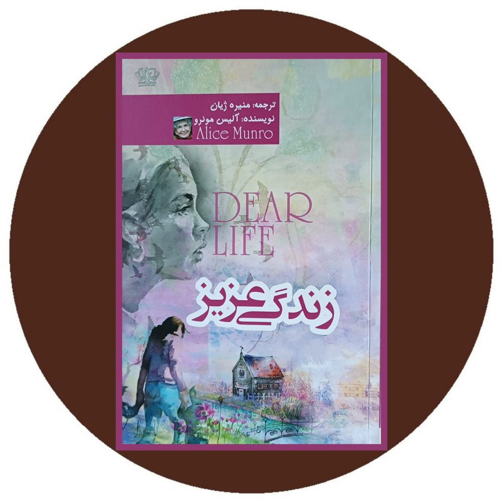 زندگی عزیز