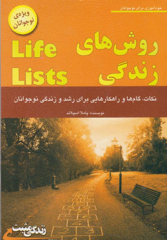 کتاب روش های زندگی | انتشارات ابوعطا
