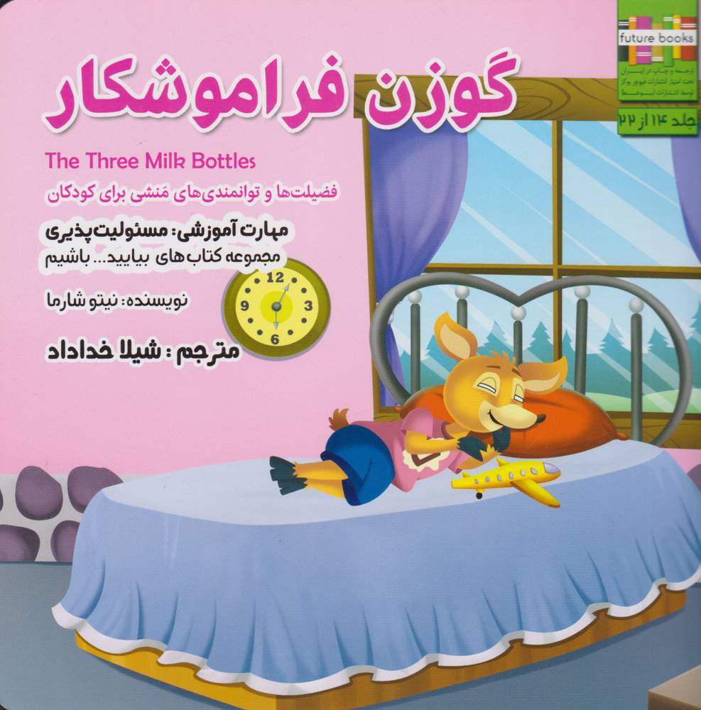 کتاب گوزن فراموشکار