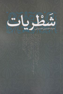کتاب شطریات
