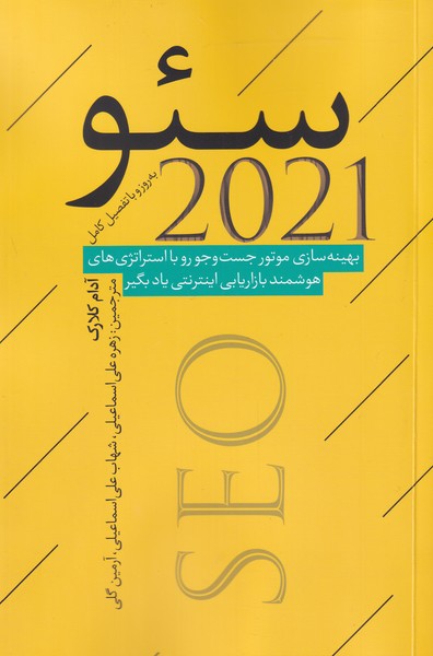 کتاب سئو 2021