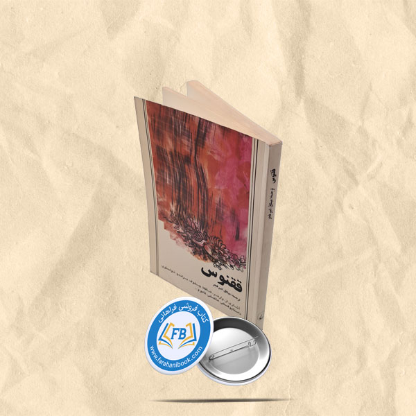 ققنوس