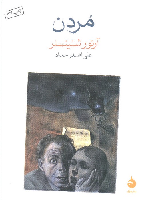 مردن