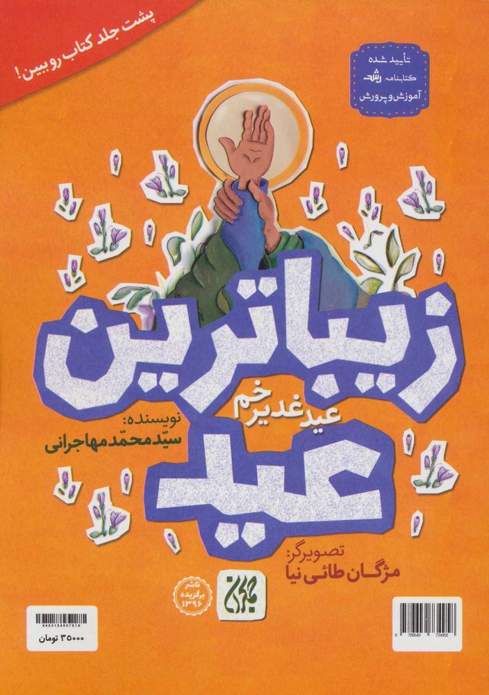 کتاب زیباترین عید