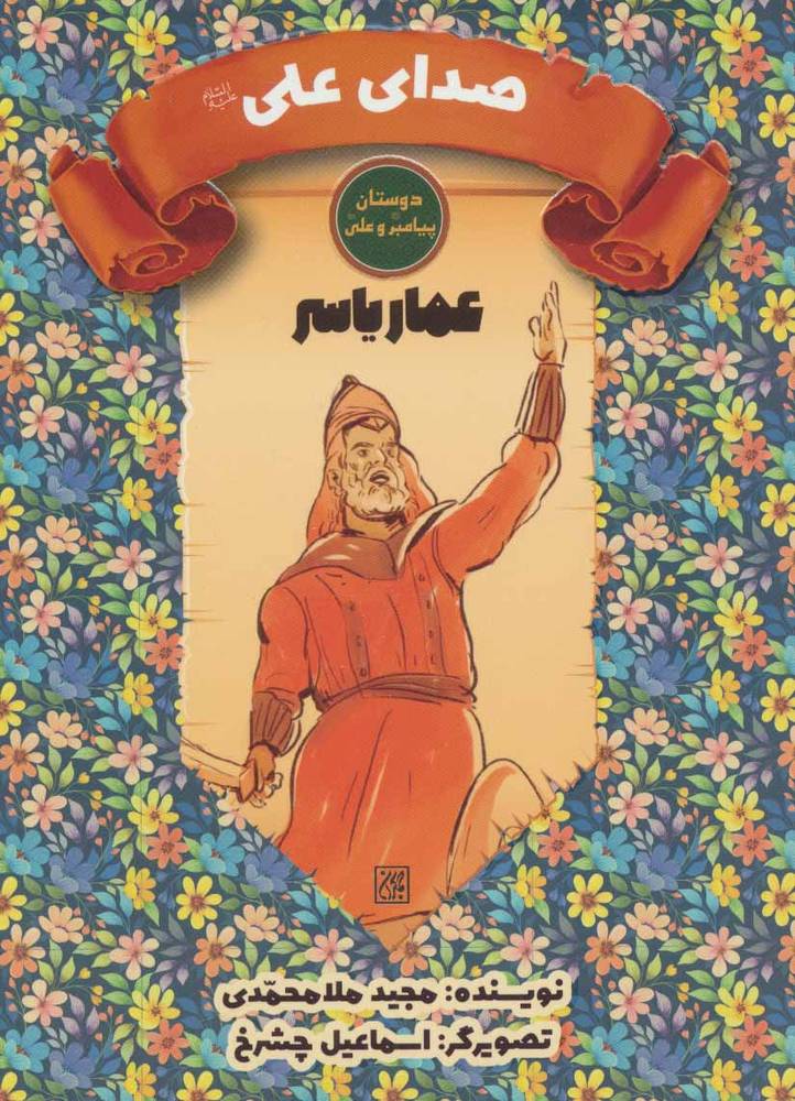 کتاب صدای علی (ع)