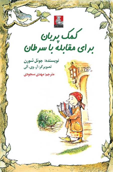 کتاب برای مقابله با سرطان